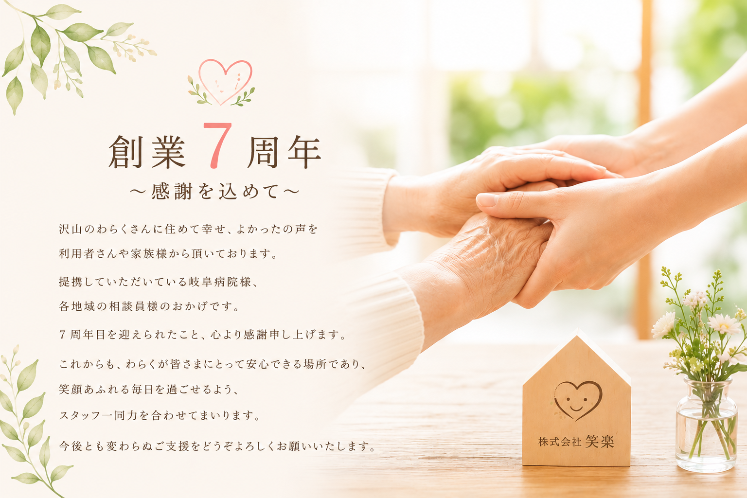 株式会社笑楽